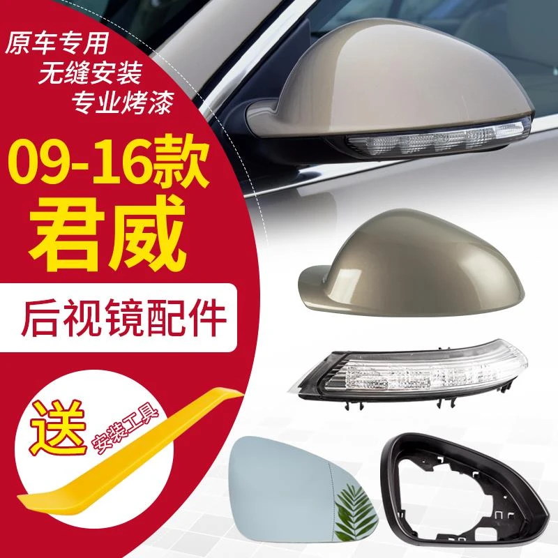 09-16款别克君威后照镜外壳 后视镜后盖方向灯外壳后视镜反光镜片