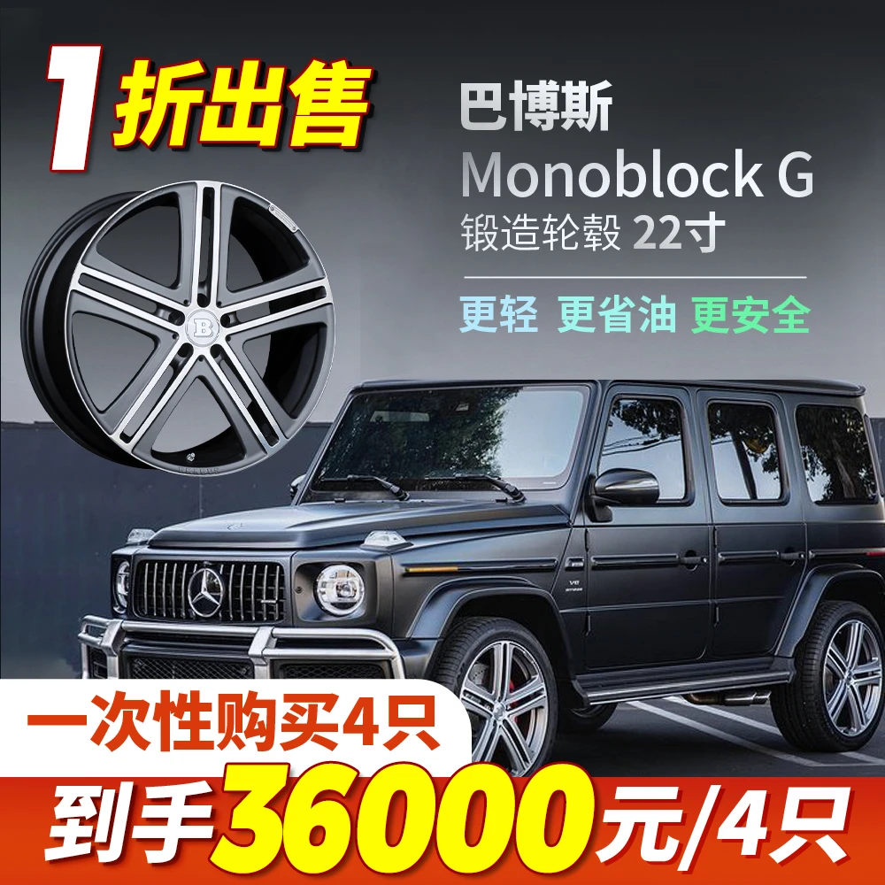 巴博斯 Monoblock G 22寸 锻造式圈式轮毂 奔驰 大众 奥迪 北汽