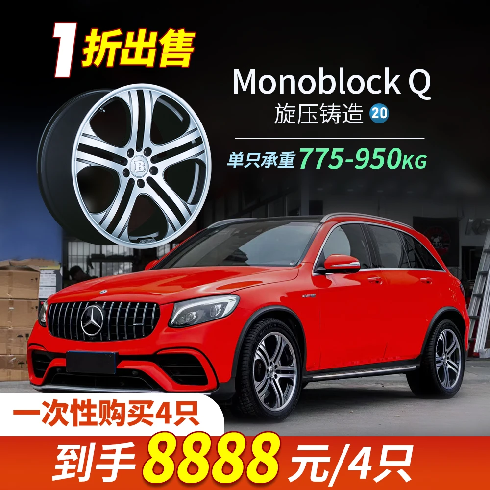 巴博斯 Monoblock Q 20寸 圈式旋压铸造轮毂 奔驰 大众 奥迪 北汽