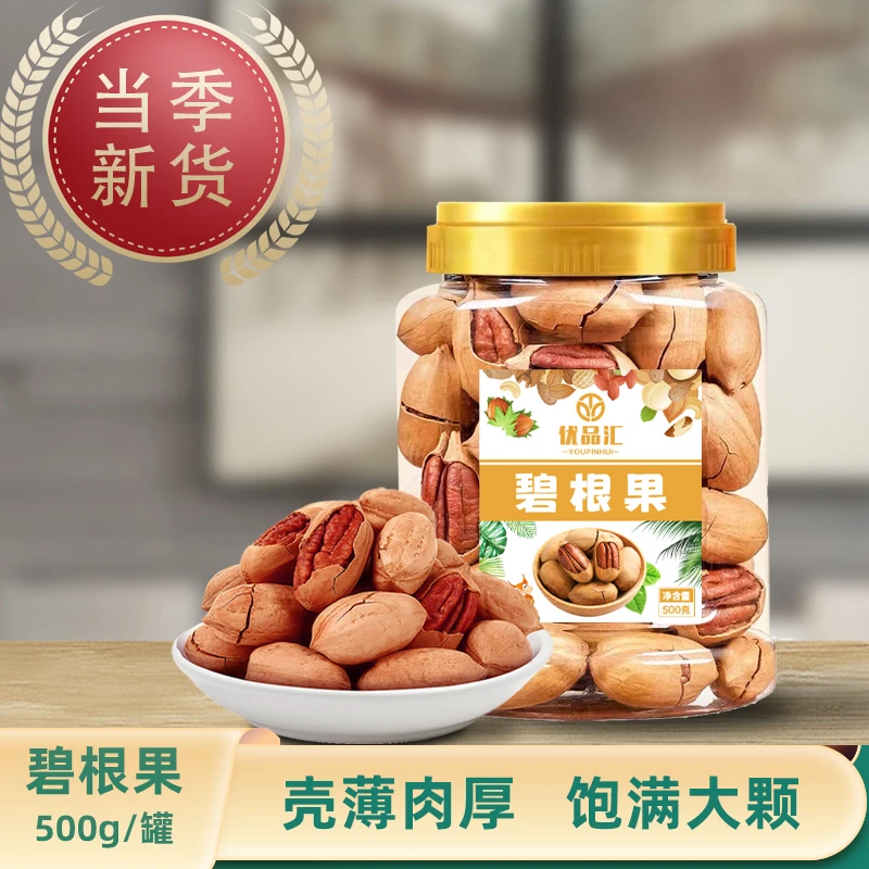 新货碧根果奶油味1斤500g罐装饱满保壳易剥坚果零食炒货年货