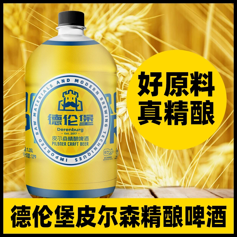 德伦堡/Derenburg 1.35L*4皮尔森精酿啤酒12P 4.7%vol