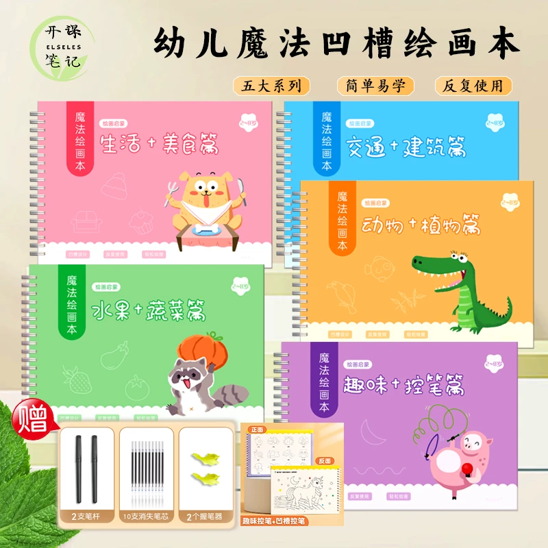 儿童凹槽画画本基础绘画涂鸦简笔画幼儿启蒙控笔涂色描红训练