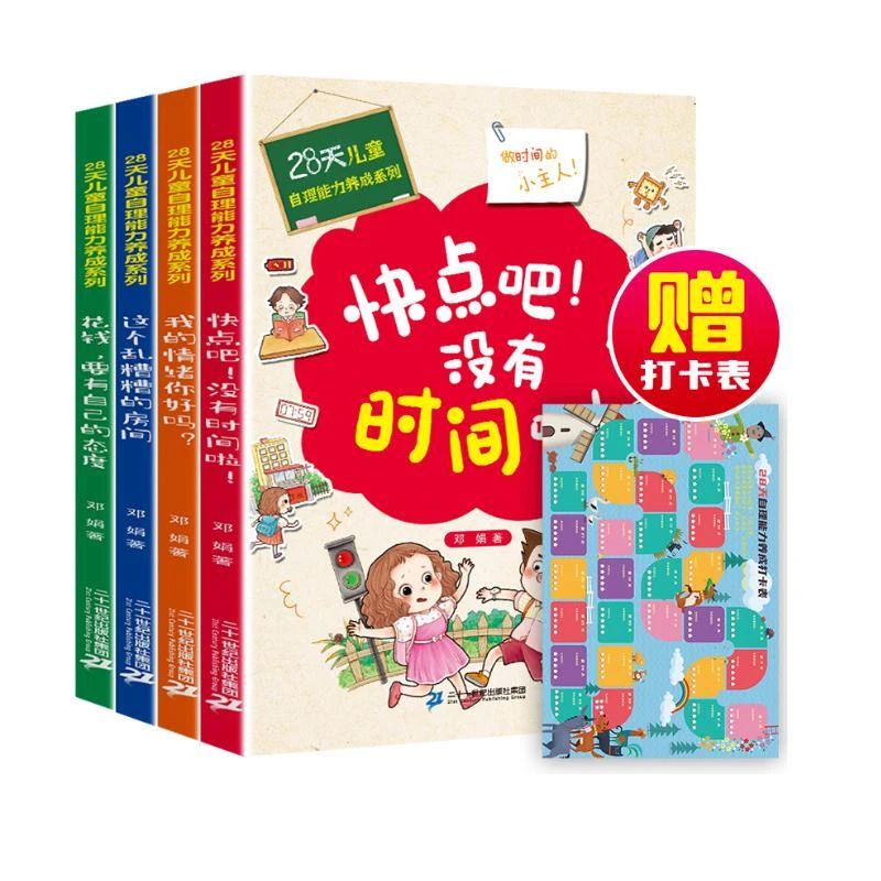 全套4册28天培养自理能力3–6岁孩子阅读书籍培养儿童自理能力受