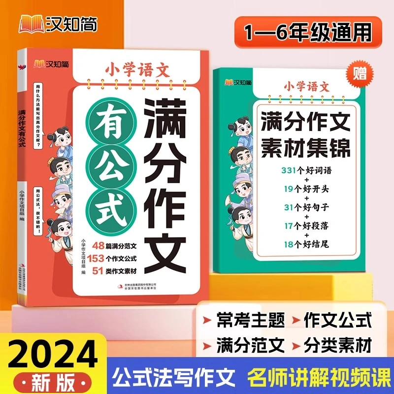 新版满分作文有公式老师小学语文思维导图作文素材公式法写作技巧