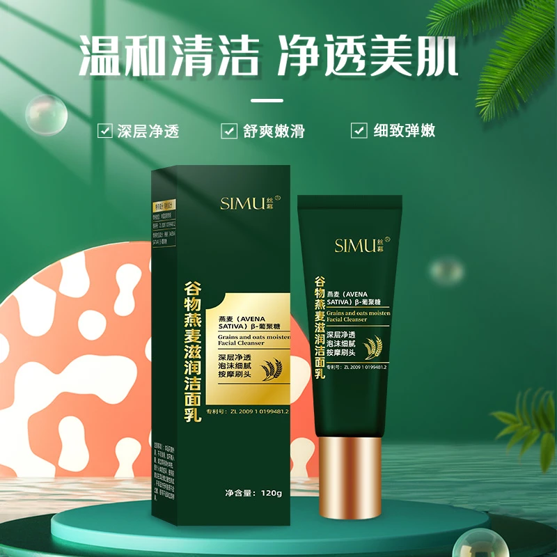 【三总推荐】丝幕谷物燕麦滋润洁面乳