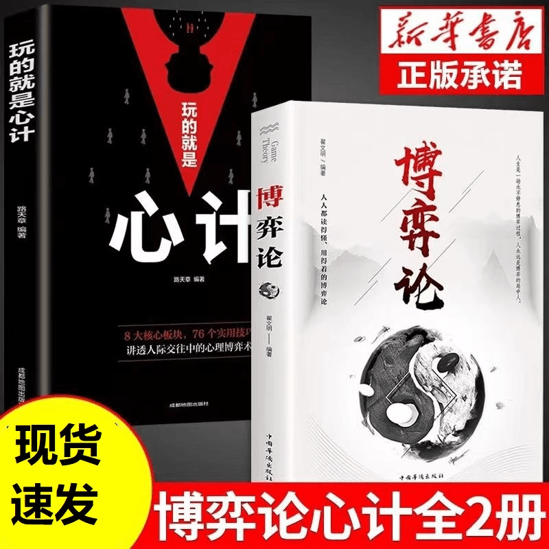 博弈论经商谋略人际交往为人处世商业谈判博弈经管励志成功书阅读