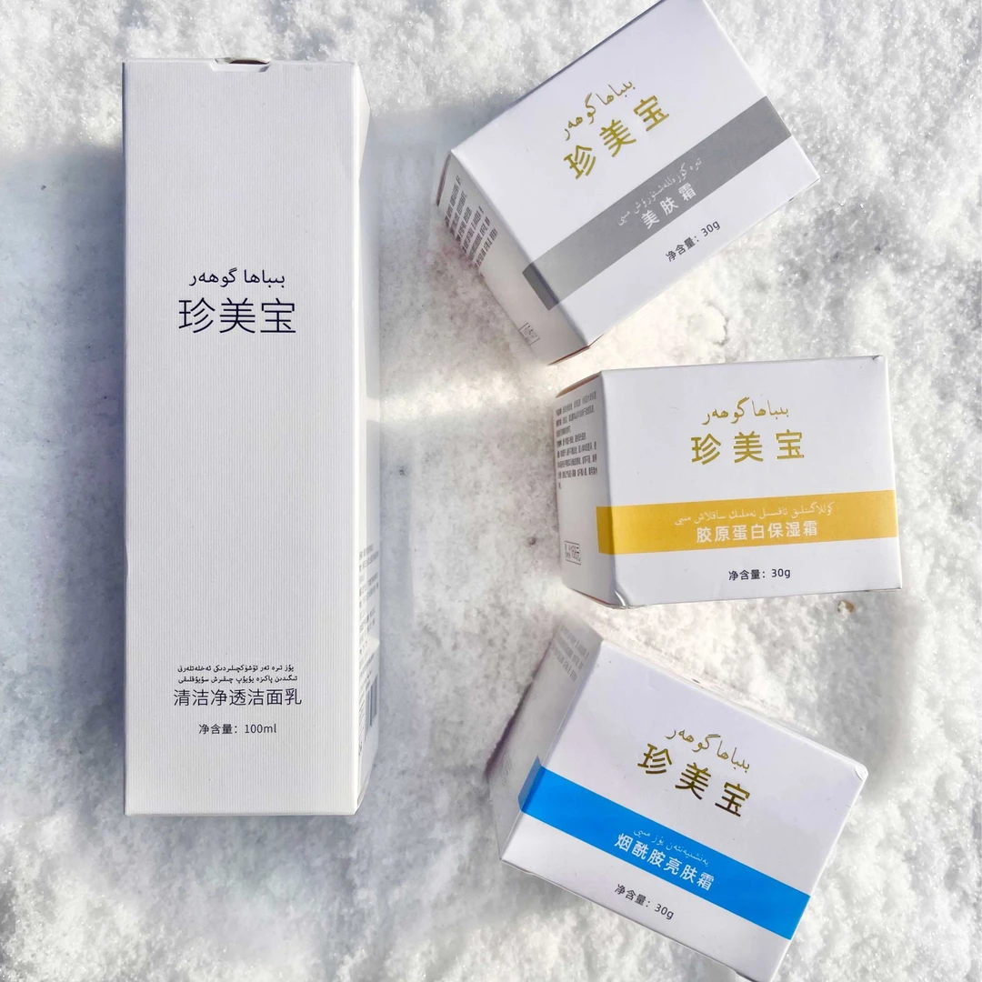 珍美宝清洁净透洁面乳买一发三【新疆包邮】