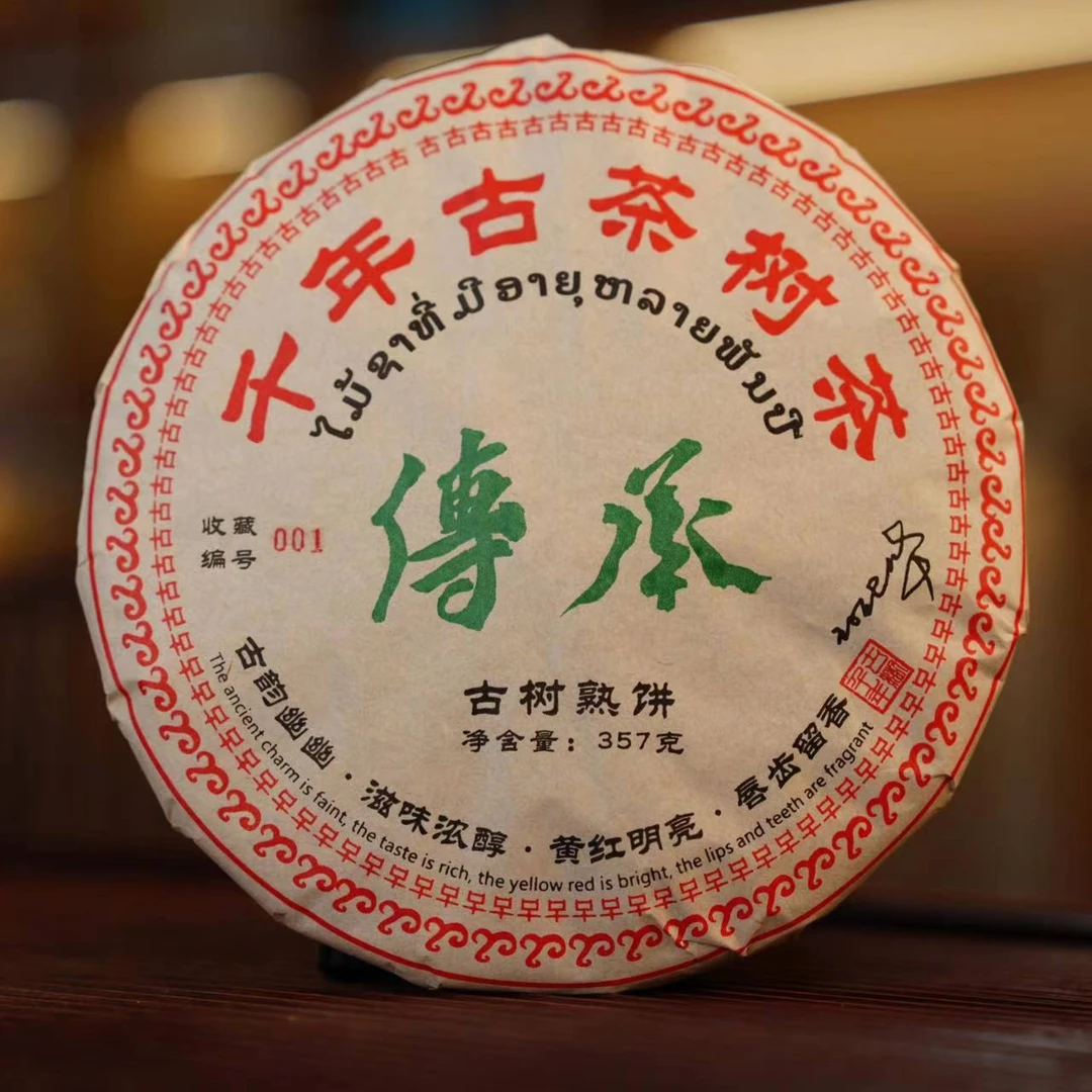 「青」何仕华·传承 古树熟茶 2020年春 357克/饼 （带茶样）