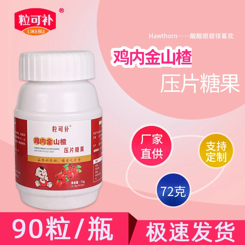 【宠粉季】山楂鸡内金90粒 儿童青少年咀嚼不爱吃饭酸酸甜甜健康