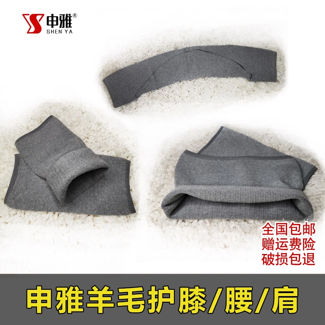 内蒙古申雅绵羊毛护腰/护肩/护腰保暖内衣秋冬户外双面运动打底