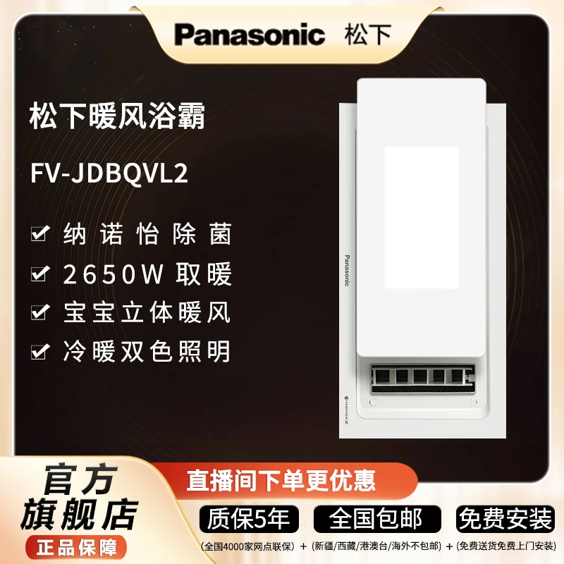 松下浴霸FV-JDBQVL2暖风照明排气一体超薄智能除菌浴室滑盖浴霸 Z