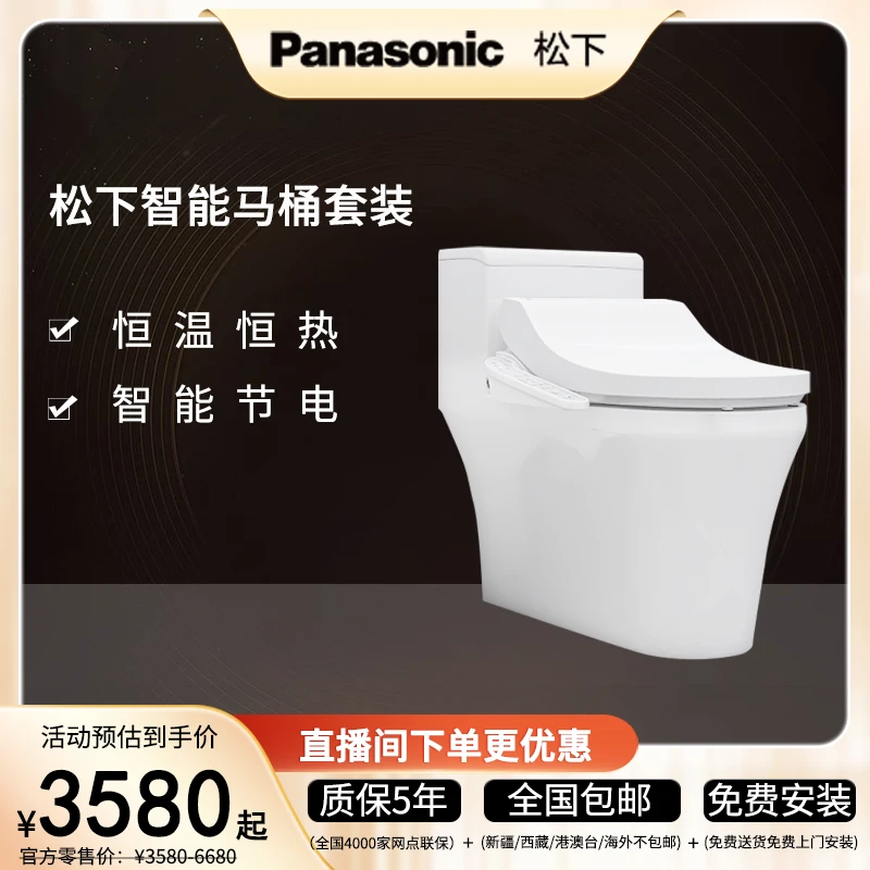 松下智能马桶5230坐便器套餐机便圈加热即热即洗多功能套餐 H