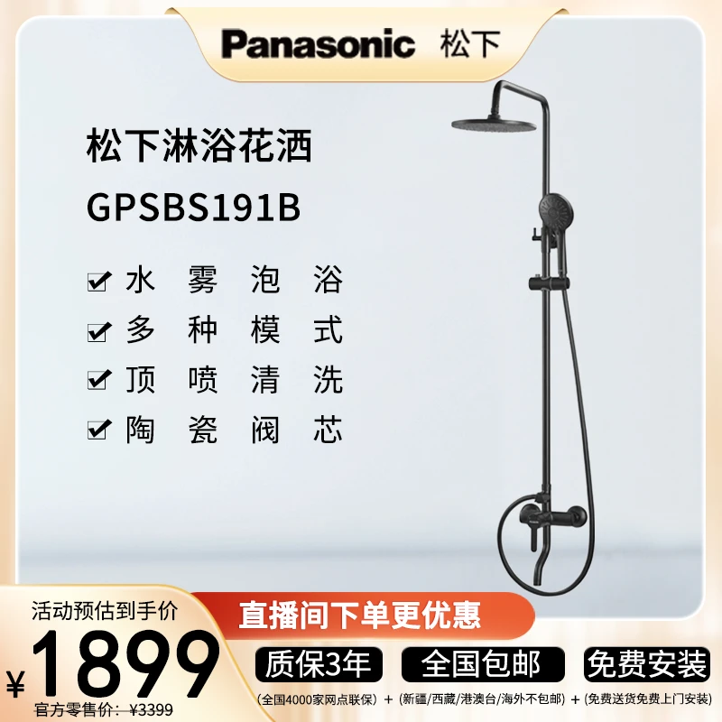 松下淋浴花洒191B套装浴室喷头挂墙式全铜淋浴器家用洗澡神器 H