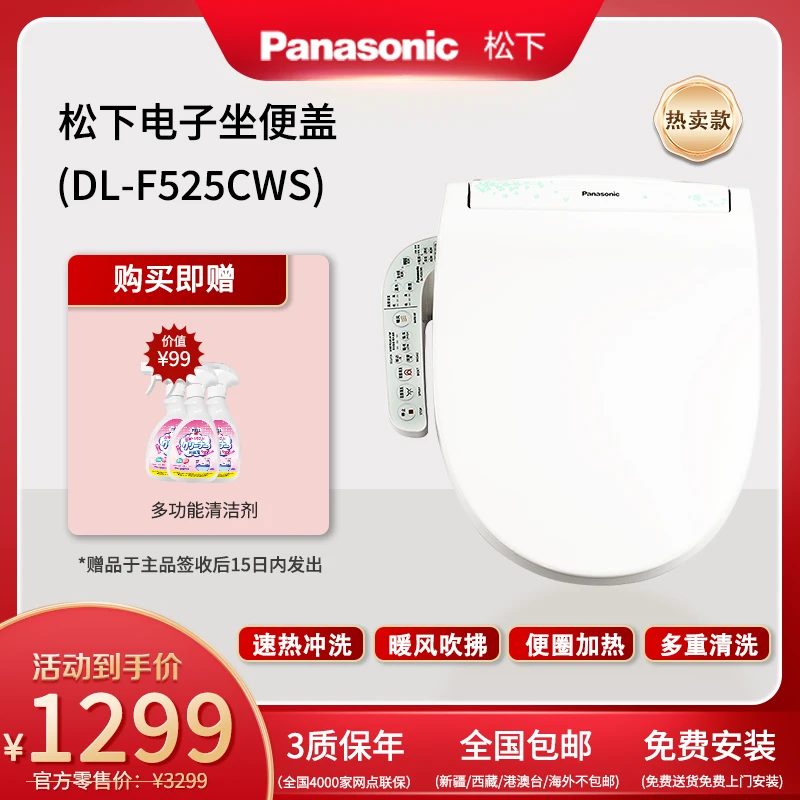 松下智能马桶盖F525速热便圈加热暖风吹拂便圈加热碰嘴除菌清洗M