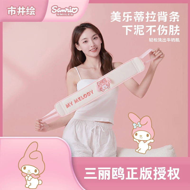 3丽鸥正版美乐蒂搓背条可爱巨下泥沐浴手套女长条搓澡巾搓泥神器