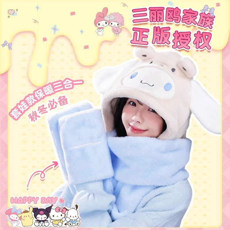 三丽鸥正版可爱卡通少女心高颜值搭配冬季防寒保暖围巾套娃三件套