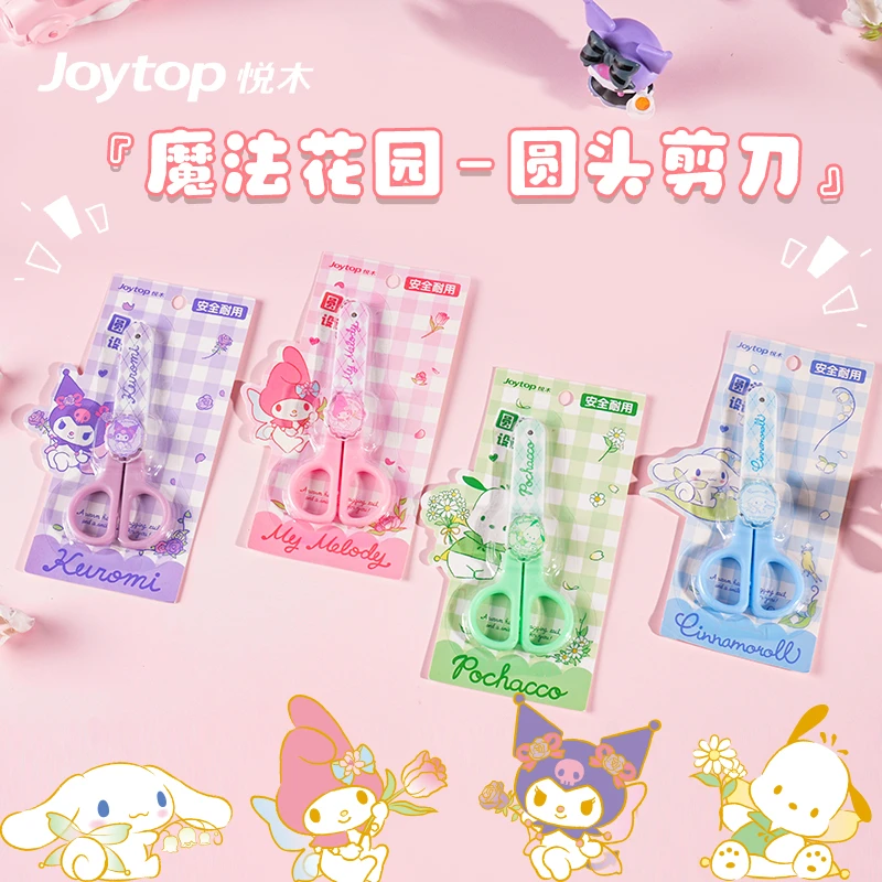 三丽鸥正版魔法花园圆头剪刀手工剪纸裁剪办公文具少女心库洛米萌