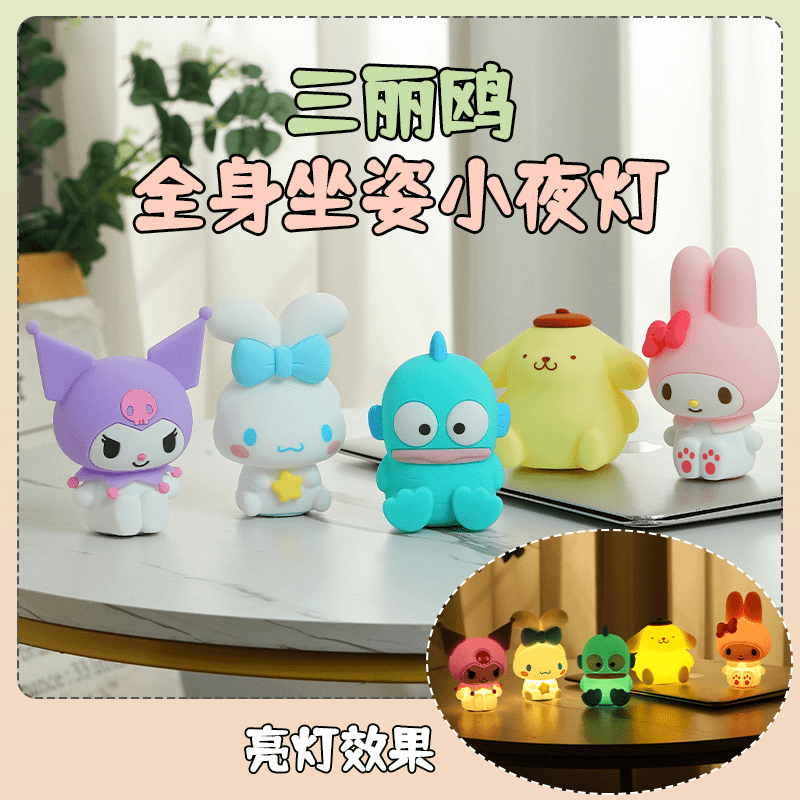 三丽鸥正版授权全身坐姿小夜灯半人鱼库洛米硅胶小夜灯床头台灯