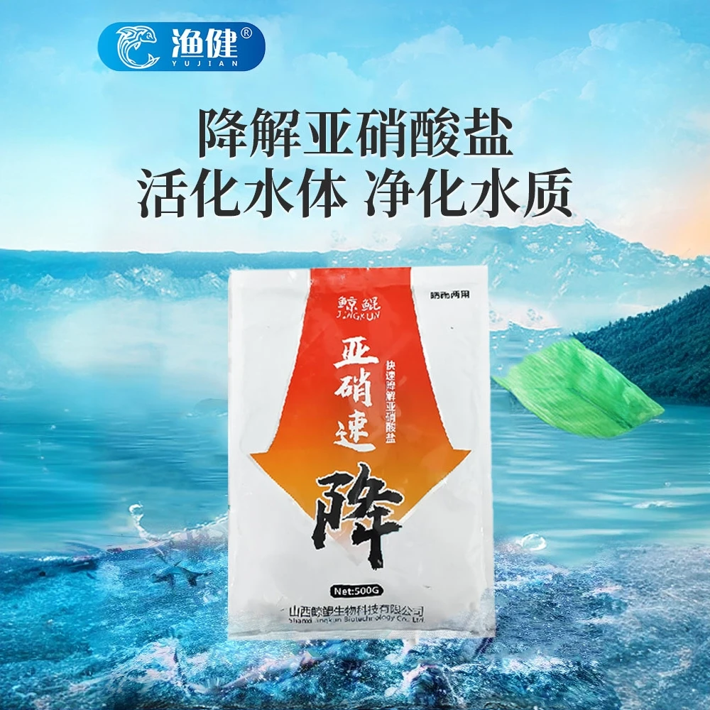 渔健亚硝速降水产养殖专用快速降亚盐活化水体净化水质稳定无毒