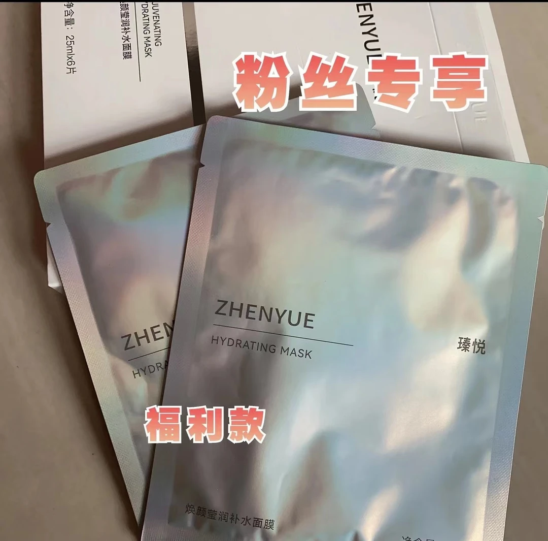 [粉丝专享]瑧悦焕颜莹润补水面膜2片体验装