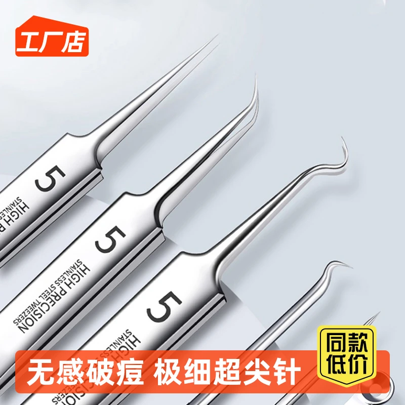 超细双头去黑头细胞夹镊子粉刺夹子闭口挤挑痘痘针美容院专用工韦