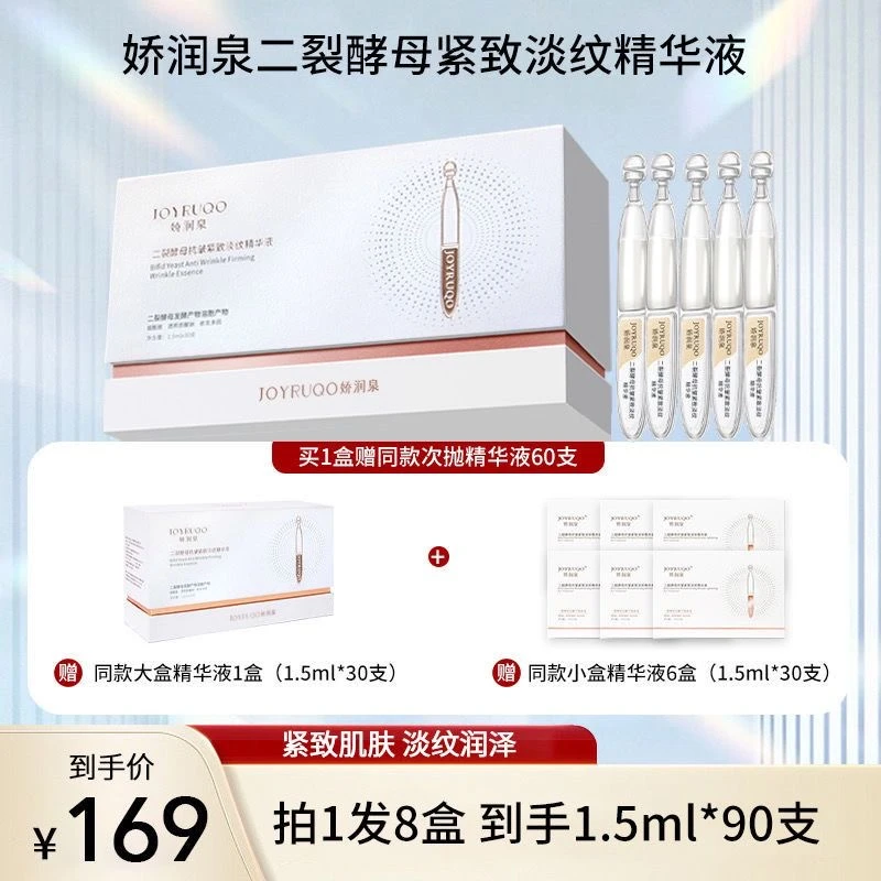 【娇润泉】二裂酵母抗皱紧致次抛精华液 淡化细纹提拉抗氧