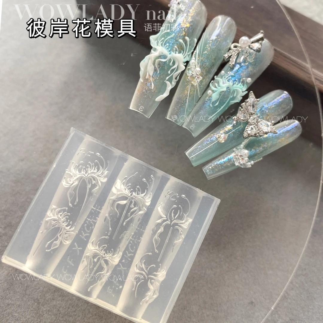 语菲老师优选 彼岸花模具 美甲工具