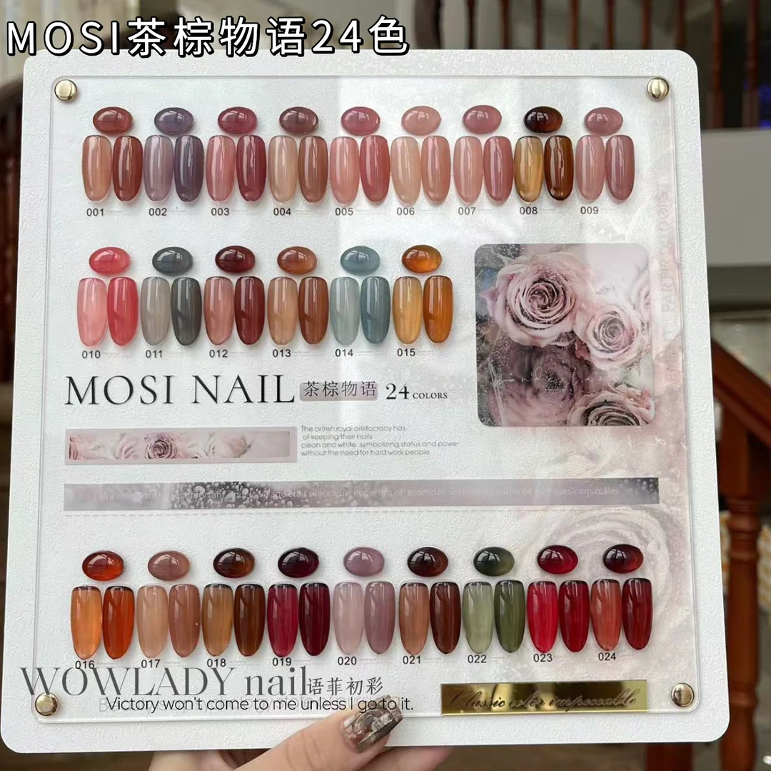 【带涂刷好色板】MOSI茶棕物语24色四季裸透色甲油胶美甲店专用