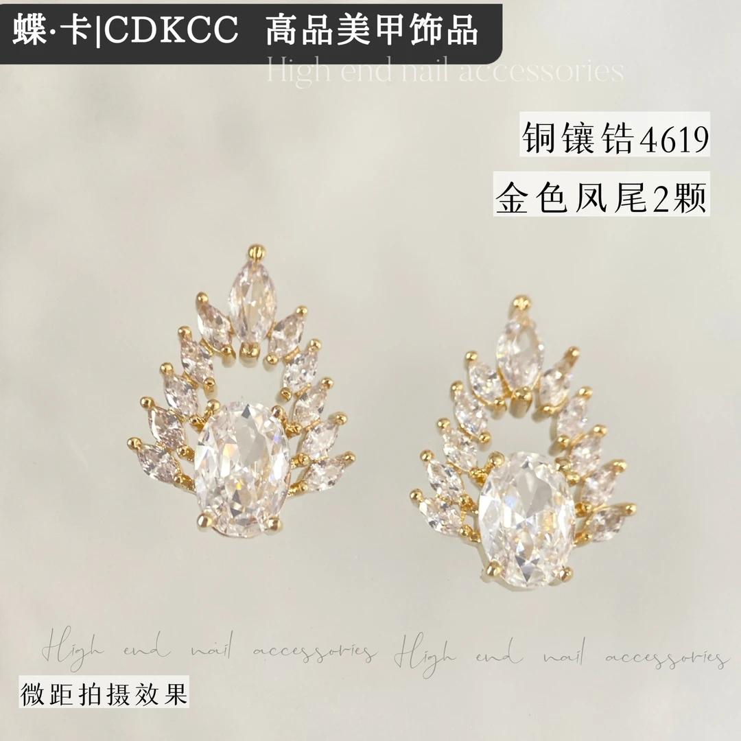 DK蝶卡高品美甲铜镶锆4619金色凤尾饰品钻