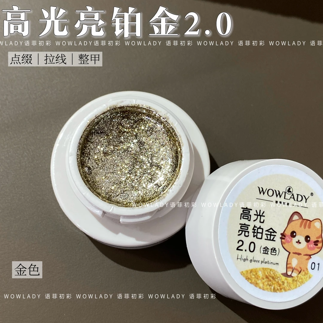 WOWLADY美甲新款高光亮铂金胶2.0金色银色单款罐装铂金甲油胶