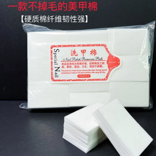 美甲棉片洗甲棉不掉毛加厚美甲巾擦洗浮胶