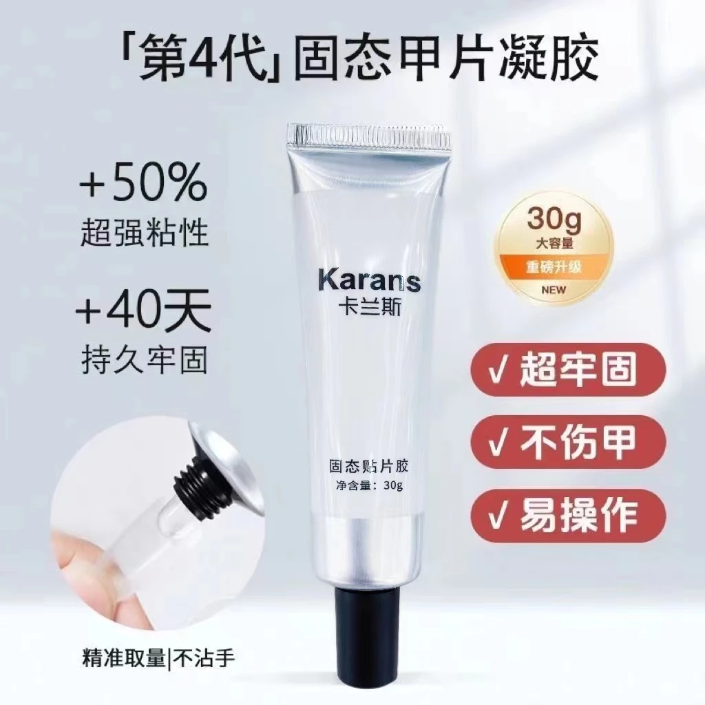 【美博会新品】语菲老师优选卡兰斯软管固态贴片胶30毫升装