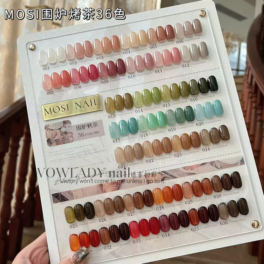 【带涂刷好色板】MOSI围炉烤茶36色美甲裸透四季流行色美甲店专用