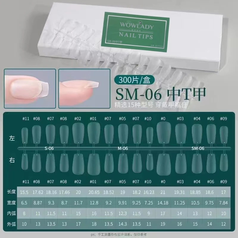 语菲优选超薄折无痕穿戴甲片SM06中梯甲片专用梯形穿戴式甲片