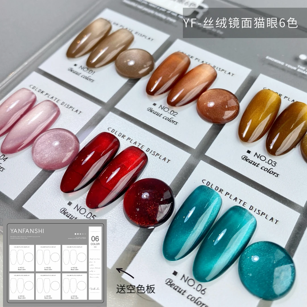 【带一个空色板】语菲优选美甲新款丝绒镜面猫眼6色小套甲油胶