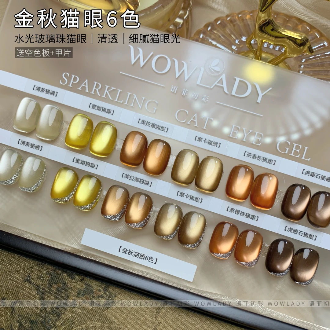 【空色板】 金秋猫眼6色美甲美拉德虎眼石猫眼甲油胶美甲店专用流行