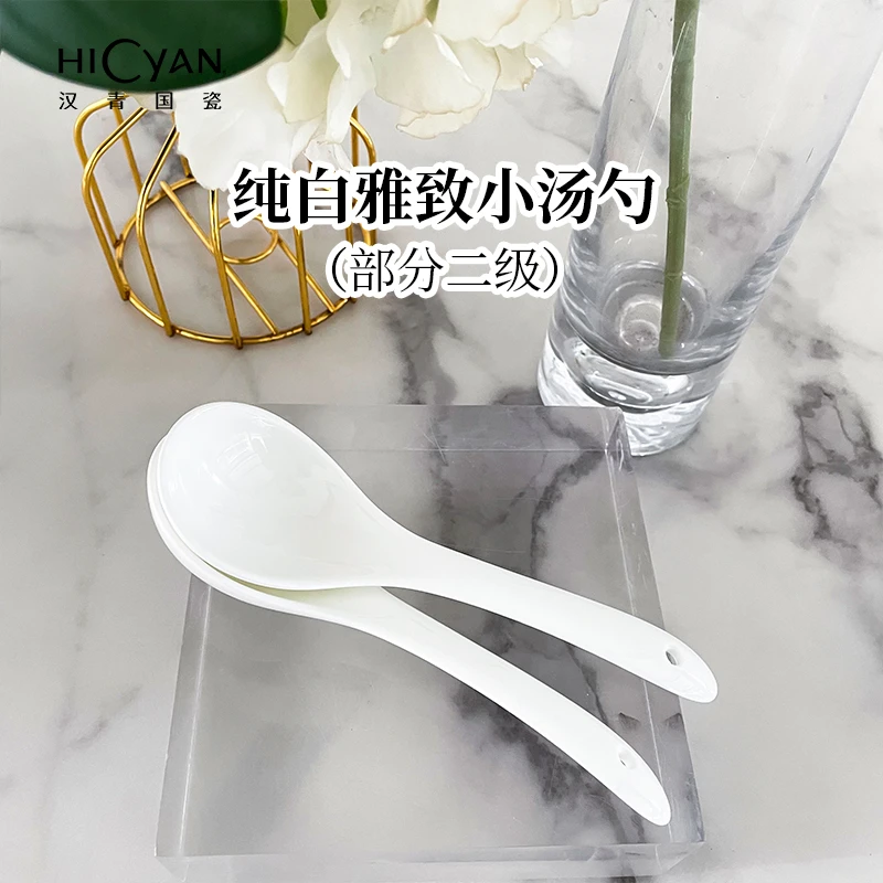 纯白雅致小汤勺（部分二级）