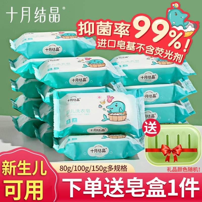 十月结晶婴儿洗衣皂宝宝专用肥皂新生香皂尿布皂去污bb皂儿童粑粑