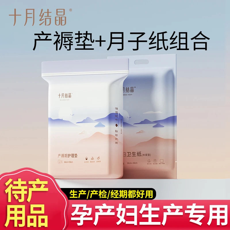 十月结晶刀纸产妇专用月子纸卫生纸巾孕妇生产用产后产褥期护理垫