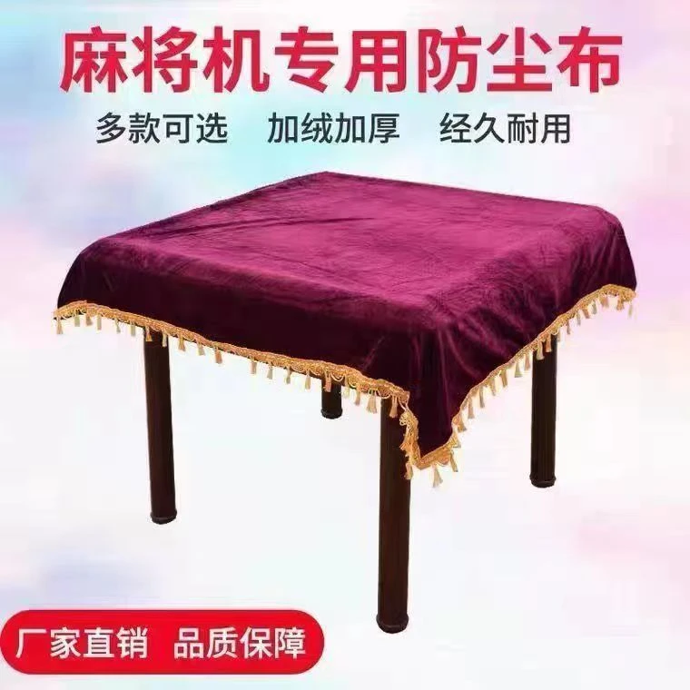 麻将机专用防尘布盖布加厚通用全自动机麻桌配件麻将布防尘布包邮