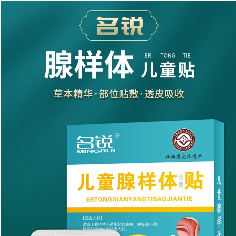 【5-18岁拍这个到手9盒】（36天的用量）儿童腺样体贴 草本 透气