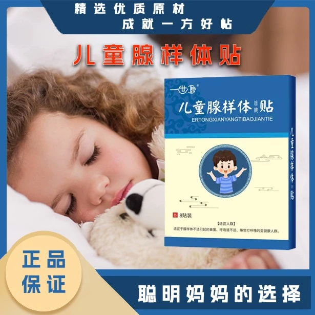 腺样体肥大儿童张嘴呼吸肥大面容专用贴