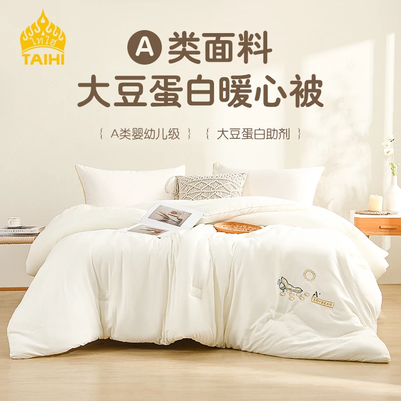 TAIHI/泰嗨暖心被纤维被芯舒适保暖双人被子大豆纤维豆豆被冬被