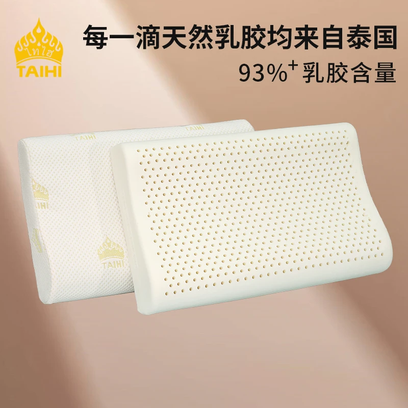 TAIHI/泰嗨泰国天然乳胶枕头泰国原产成人透气抑菌助睡眠乳胶枕头
