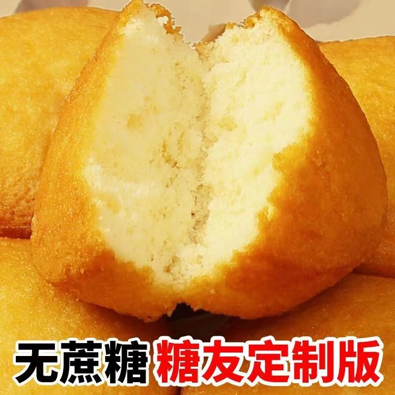 无添加蔗糖蛋糕传统鸡蛋糕糕点糖尿人可食用早餐面包零食老式夜宵