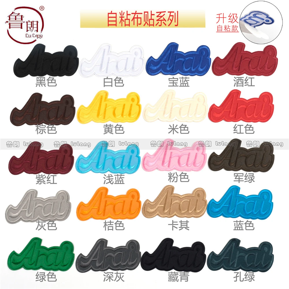 新款Arai字母刺绣自粘布贴微章羽绒服衣服补丁贴破洞修补贴装饰贴