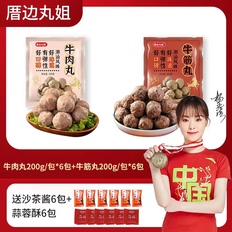 [现货速发】12袋装顺丰京东实心正宗潮汕牛肉丸牛筋丸200g/包新鲜