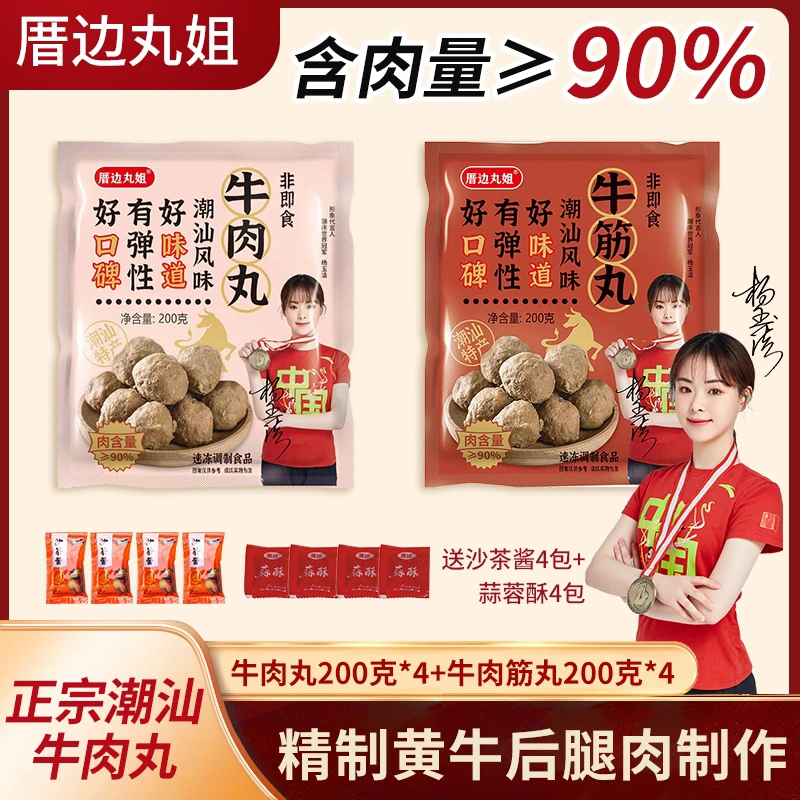 正宗潮汕牛肉丸牛筋丸精选黄牛后腿肉顺丰冷链200g/包冷冻新鲜