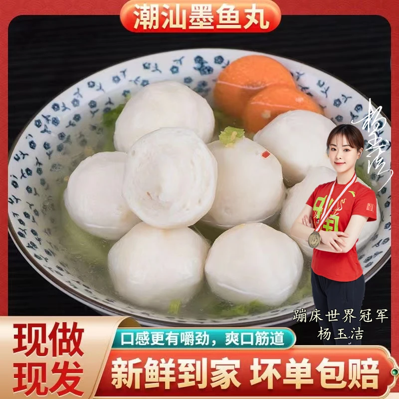 【小影夫妇专属】3斤潮汕墨鱼丸花枝丸潮汕火锅食材墨鱼丸团购1500g