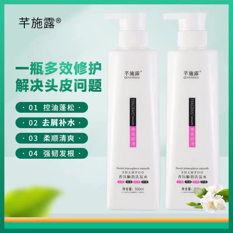 芊施露【张美林宠粉专属】香氛顺滑洗发水柔顺丝滑水润清爽